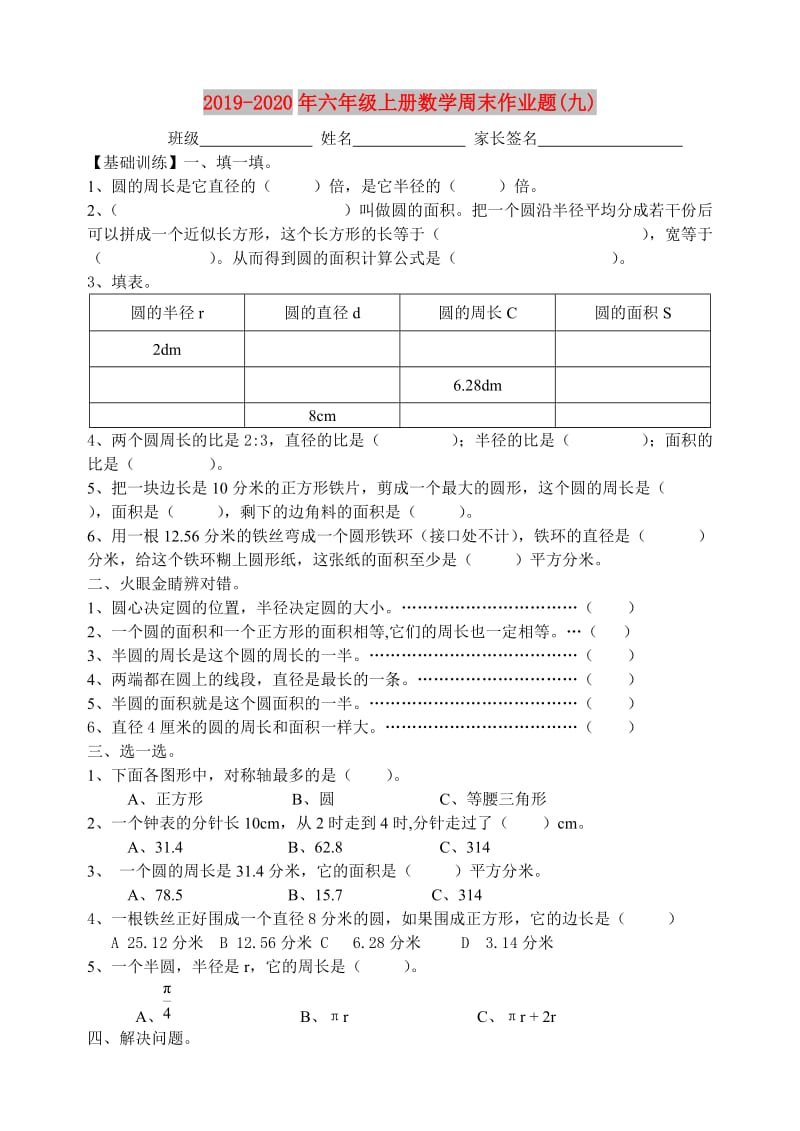 2019-2020年六年级上册数学周末作业题(九).doc_第1页