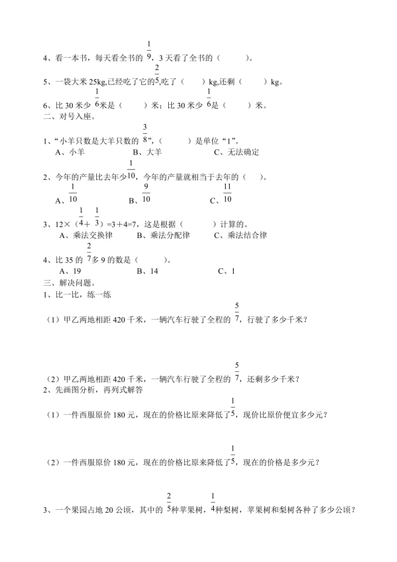 2019-2020年六年级上册数学周末作业题(九).doc_第3页