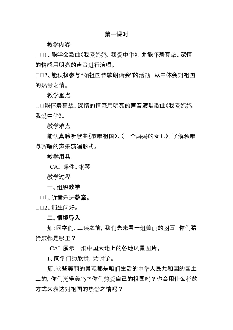 2019-2020年湘教版小学音乐四年级上册全册教案72页.doc_第2页