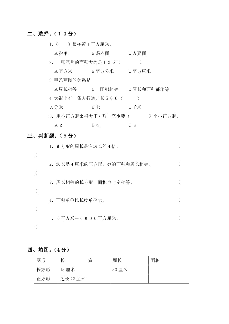 2019-2020年三年级数学下册第九单元测试题（配苏教版）.doc_第2页