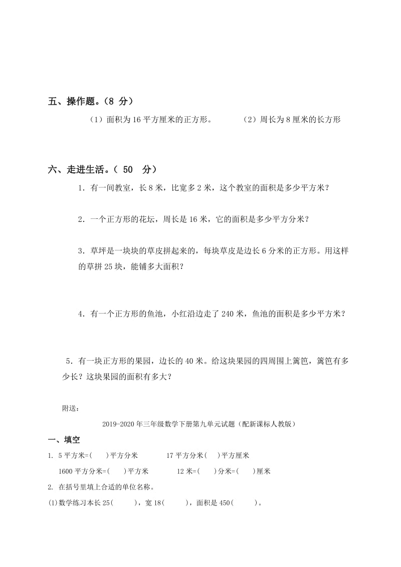 2019-2020年三年级数学下册第九单元测试题（配苏教版）.doc_第3页