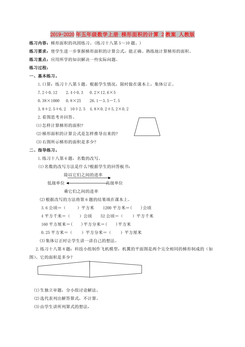 2019-2020年五年级数学上册 梯形面积的计算 2教案 人教版.doc_第1页