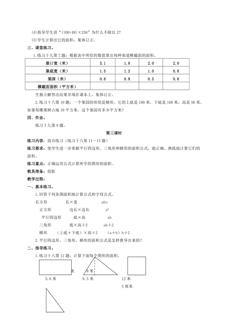 2019-2020年五年级数学上册 梯形面积的计算 2教案 人教版.doc_第2页