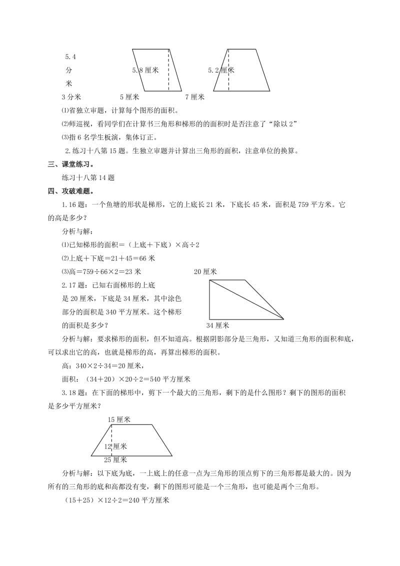 2019-2020年五年级数学上册 梯形面积的计算 2教案 人教版.doc_第3页