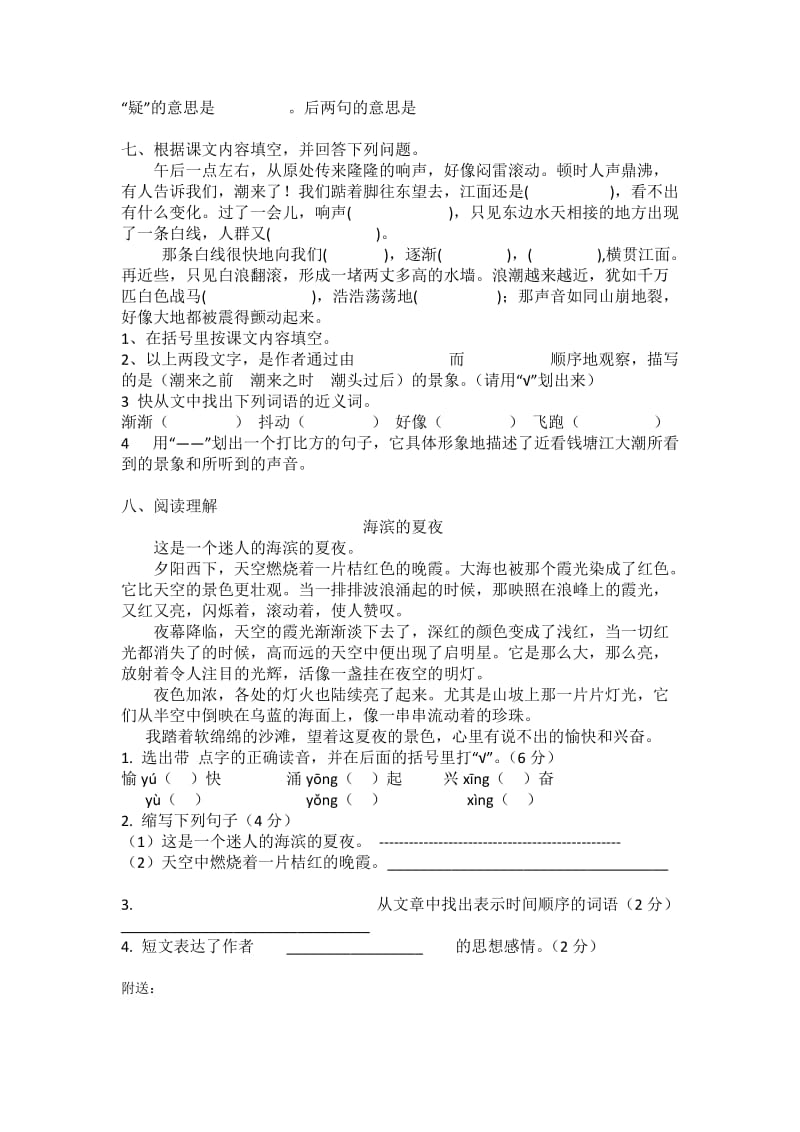 2019-2020年四年级语文上册第四周周末作业题.doc_第2页