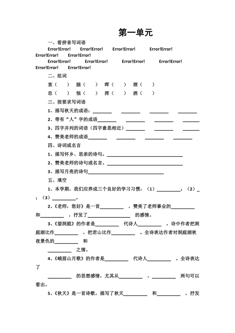 2019-2020年四年级语文上册第四周周末作业题.doc_第3页