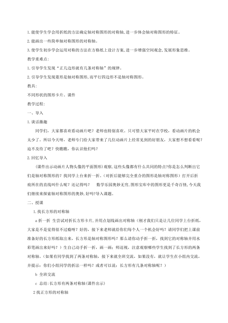 2019-2020年四年级数学下册 图形的分类教案 北师大版.doc_第2页