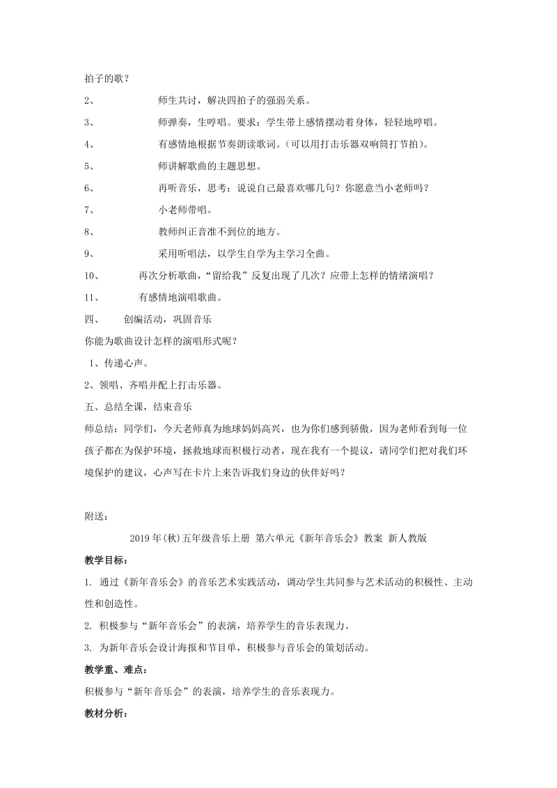 2019年(秋)五年级音乐上册 第二单元《留给我》教案 新人教版.doc_第2页