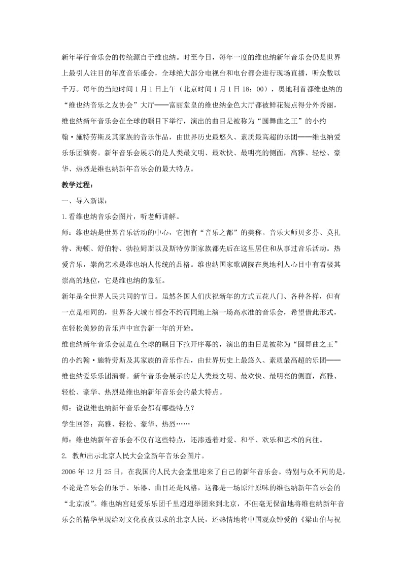 2019年(秋)五年级音乐上册 第二单元《留给我》教案 新人教版.doc_第3页