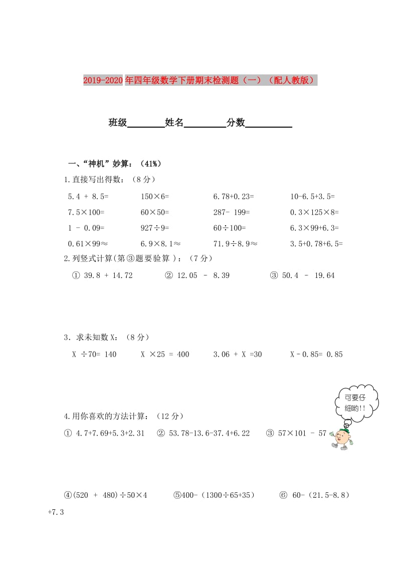 2019-2020年四年级数学下册期末检测题（一）（配人教版）.doc_第1页