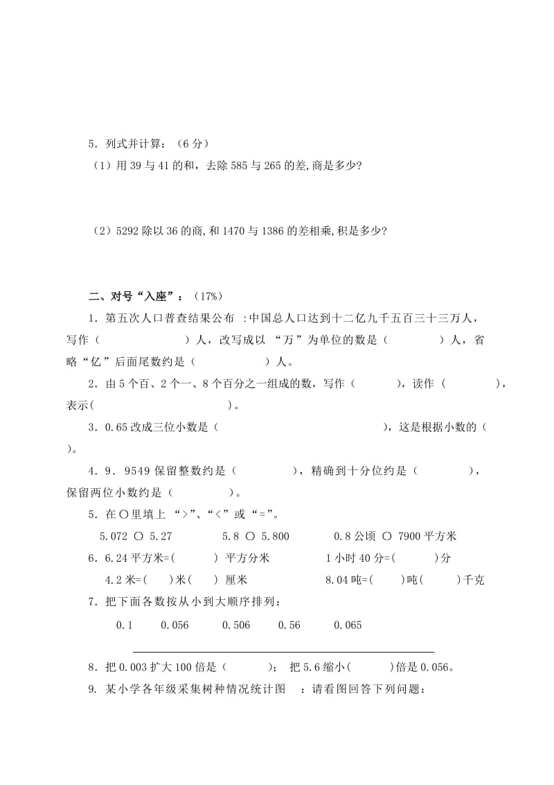 2019-2020年四年级数学下册期末检测题（一）（配人教版）.doc_第2页