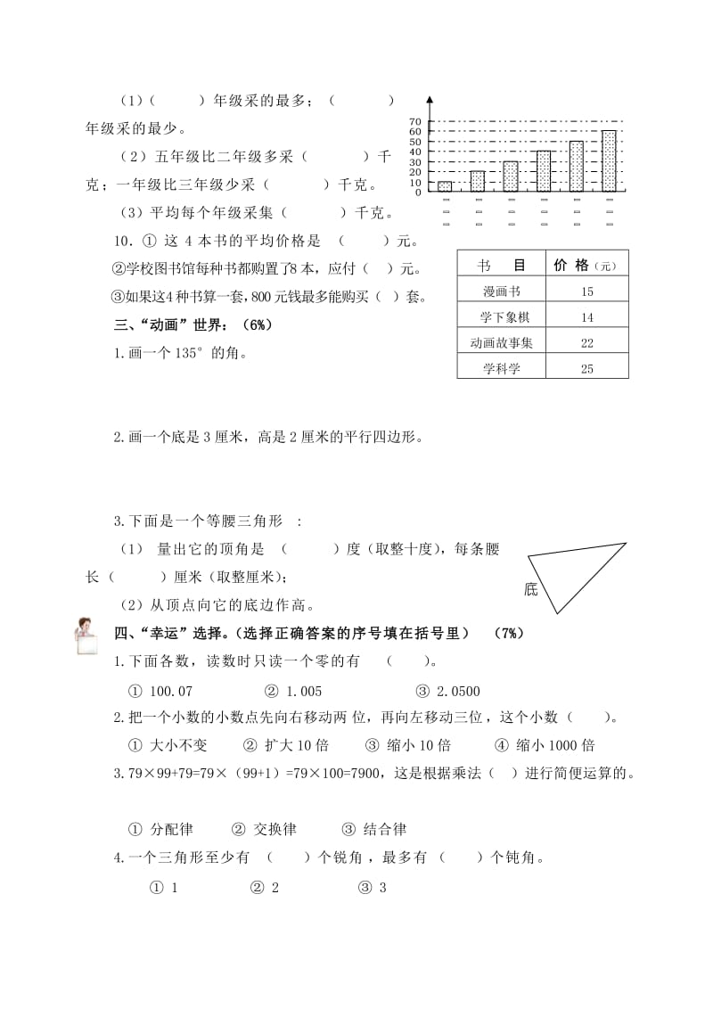 2019-2020年四年级数学下册期末检测题（一）（配人教版）.doc_第3页