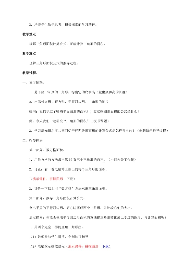 2019-2020年小学五年级数学《一个数除以小数》教学设计教案.doc_第3页