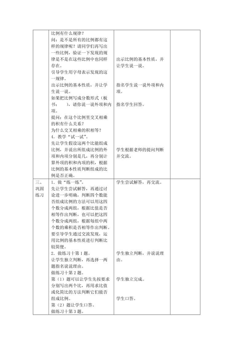 2019-2020年六年级数学下册 比例的基本性质 2教案 苏教版.doc_第2页