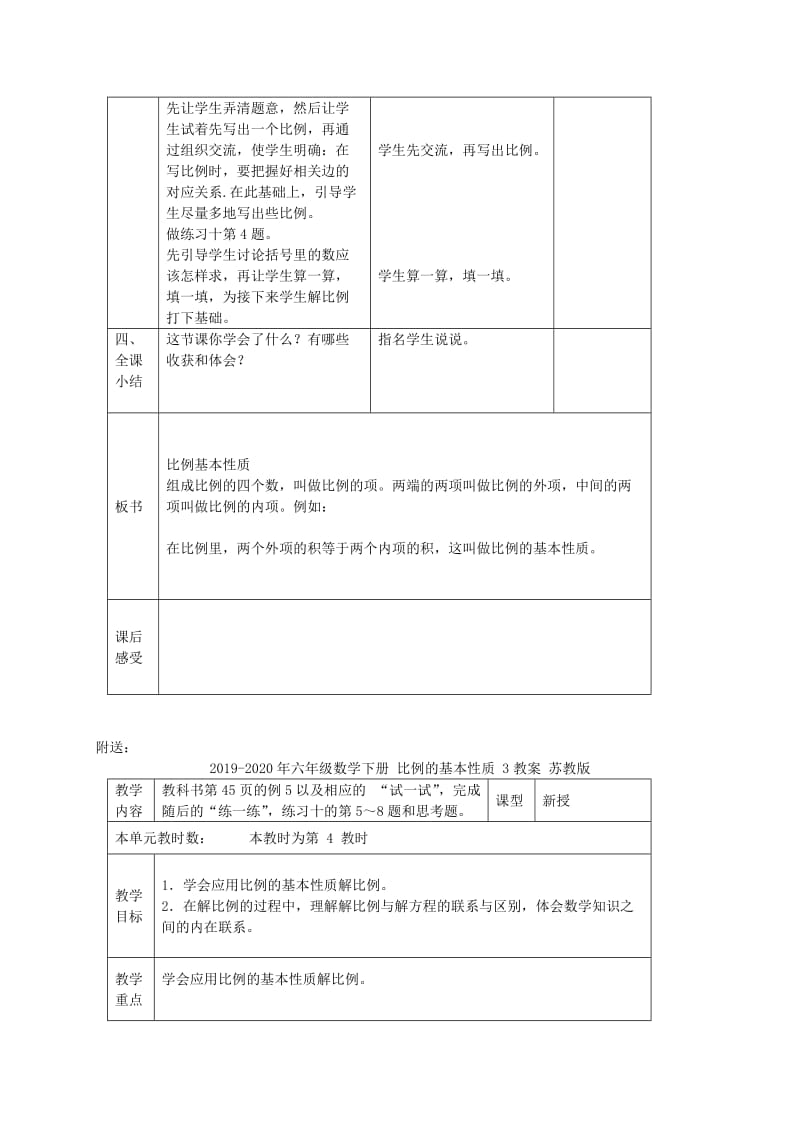 2019-2020年六年级数学下册 比例的基本性质 2教案 苏教版.doc_第3页