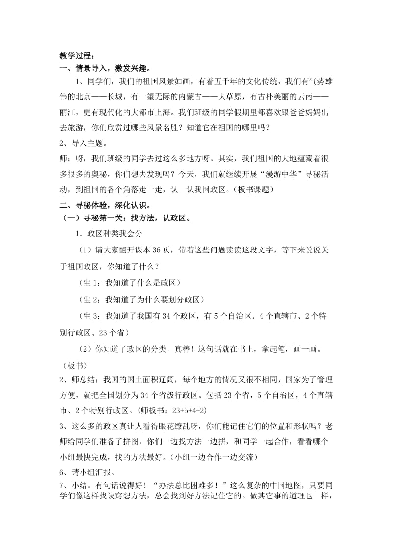 2019-2020年北师大版品德与社会五上《认一认祖国政区》WORD版教案.doc_第2页