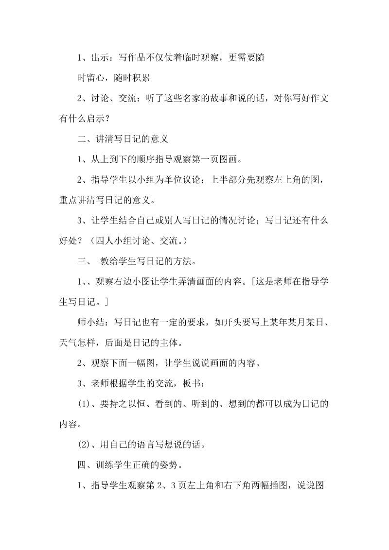 2019-2020年苏教版四年级下册《养成良好的学习习惯 8》教学设计4.doc_第2页