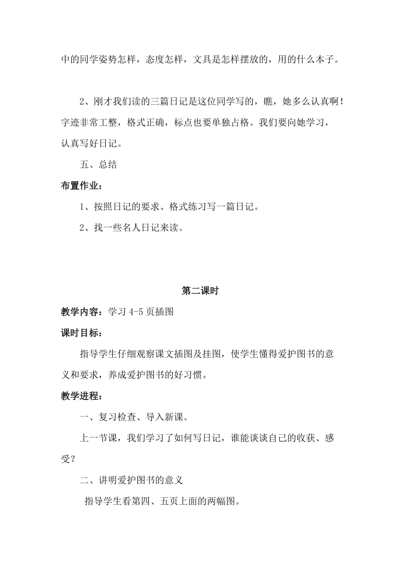 2019-2020年苏教版四年级下册《养成良好的学习习惯 8》教学设计4.doc_第3页