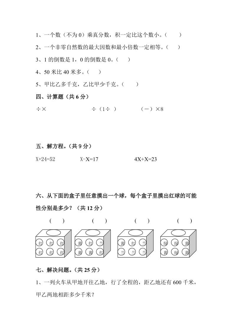 2019-2020年五年级数学上册期末测试题三人教版.doc_第3页