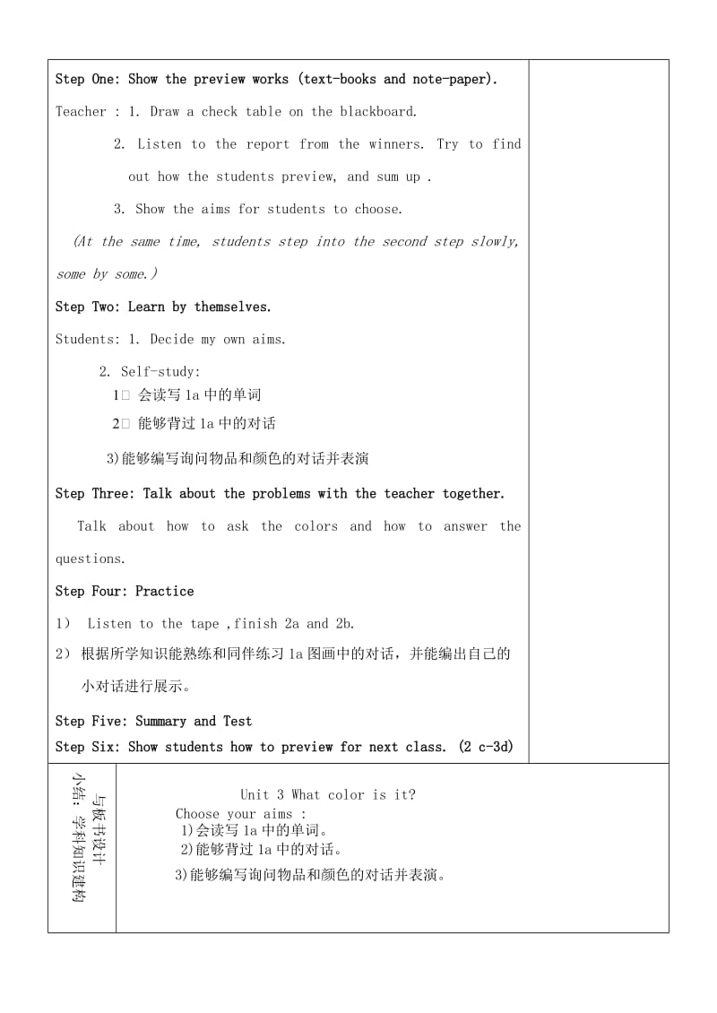 2019-2020年六年级英语上册 Unit 3 What color is it（第1课时）教学设计 鲁教版五四制.doc_第2页