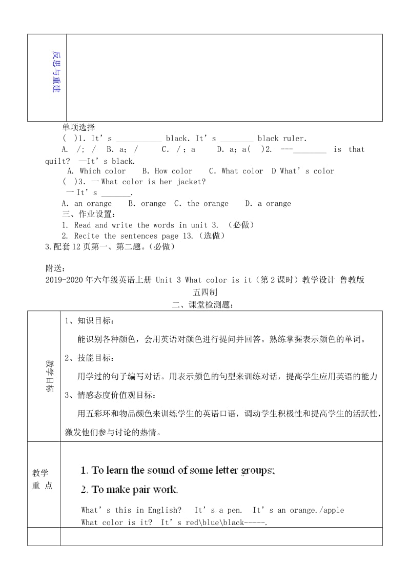 2019-2020年六年级英语上册 Unit 3 What color is it（第1课时）教学设计 鲁教版五四制.doc_第3页