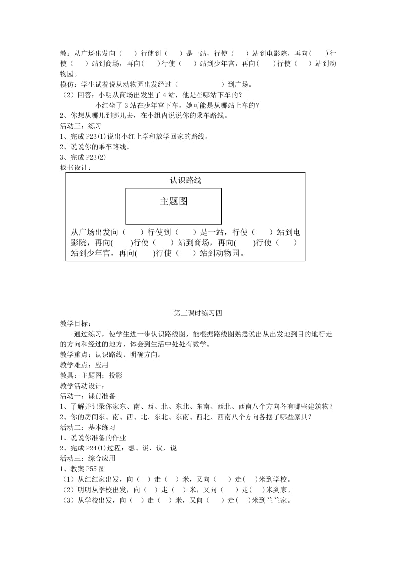 2019-2020年二年级下册《方向与路线》教案.doc_第3页