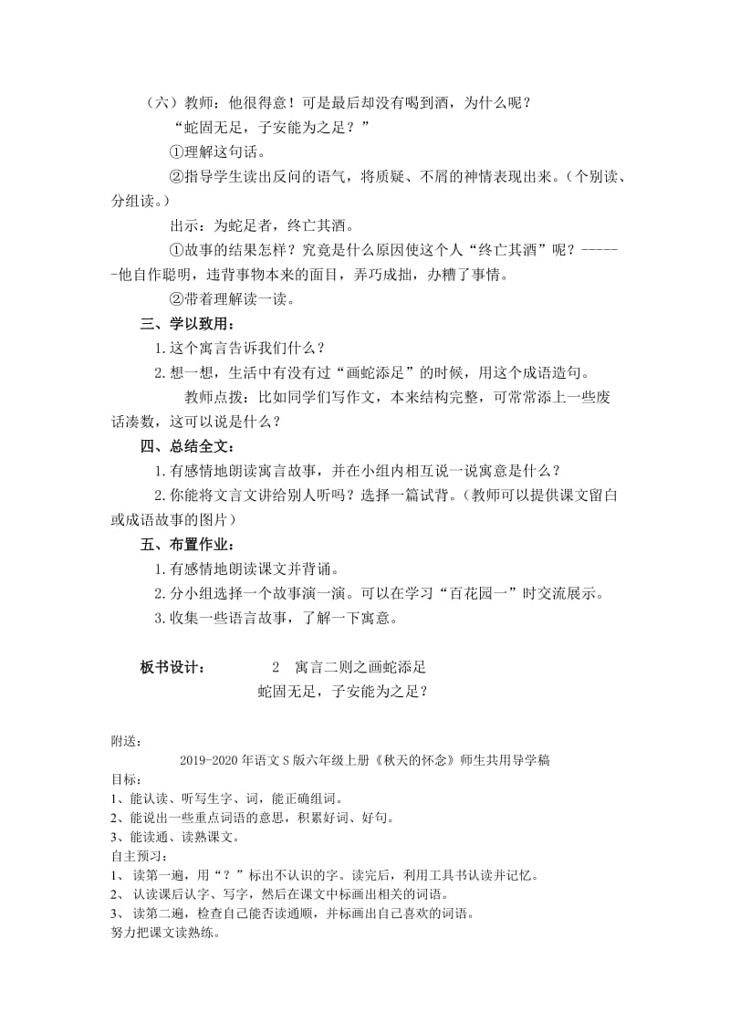 2019-2020年语文S版六年级上册《画蛇添足》教学设计.doc_第2页