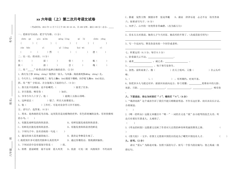 2019-2020年六年级语文上册第二单元质量检测试卷.doc_第3页