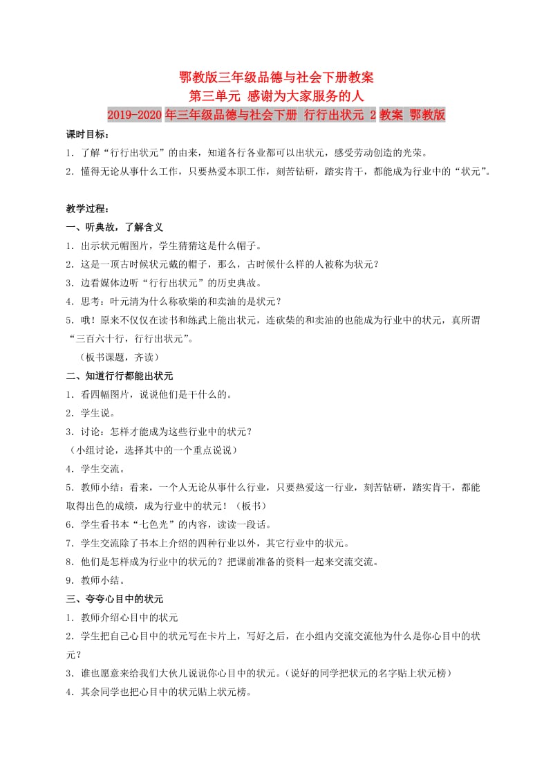 2019-2020年三年级品德与社会下册 行行出状元 2教案 鄂教版.doc_第1页