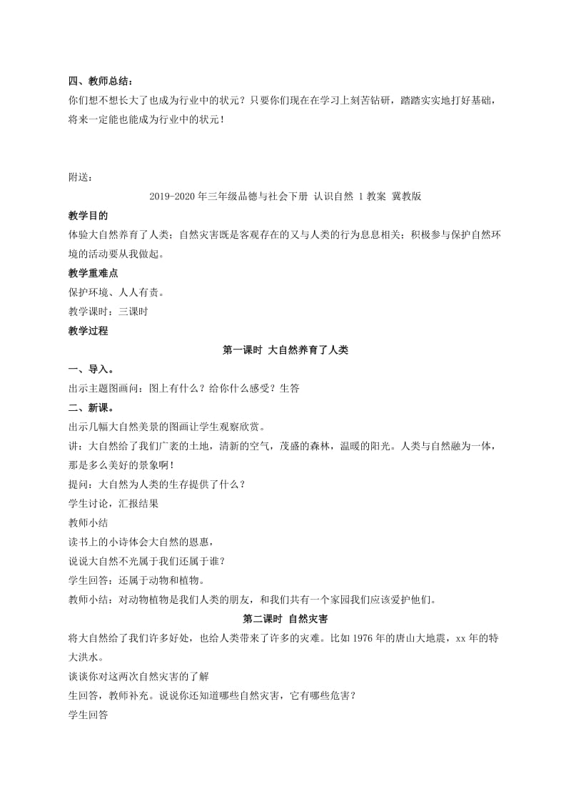 2019-2020年三年级品德与社会下册 行行出状元 2教案 鄂教版.doc_第2页