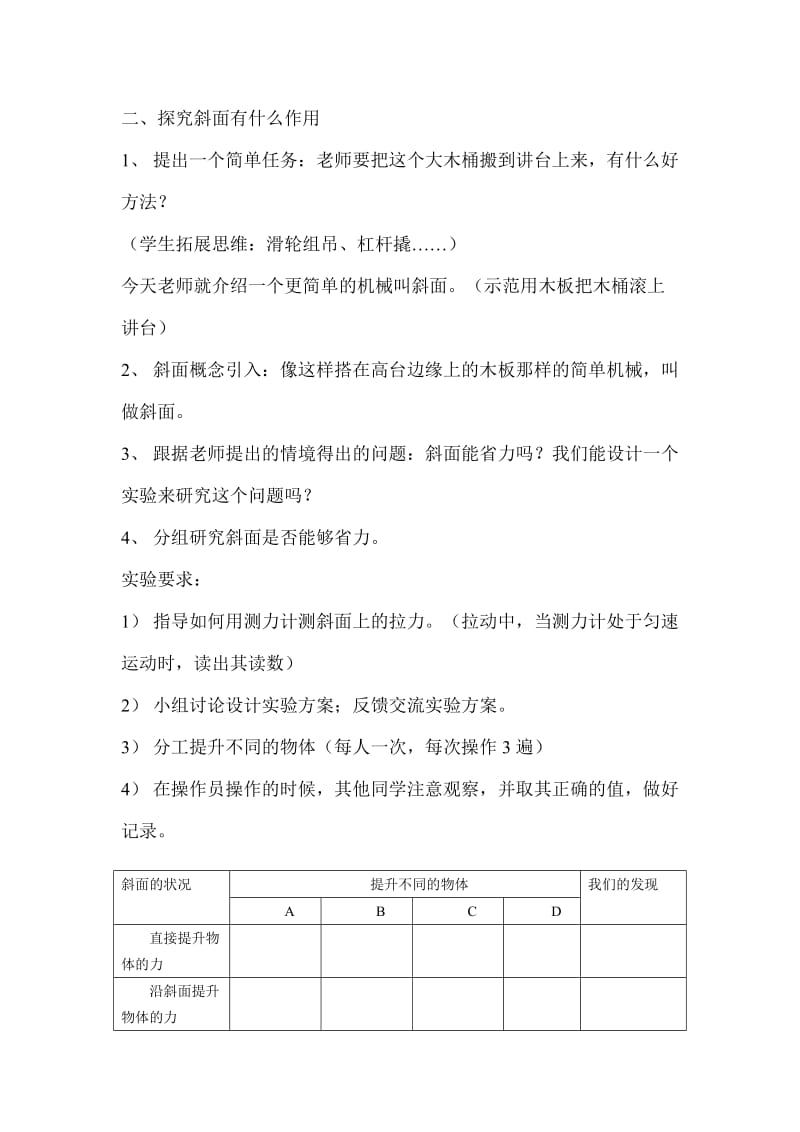 2019-2020年教科版科学六上《拱形的力量》简案.doc_第3页