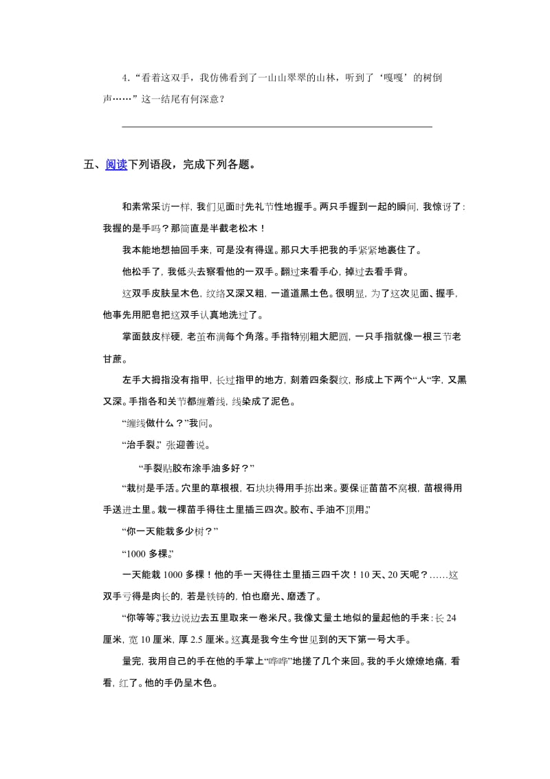 2019-2020年四年级语文《一双手》同步练习试题.doc_第2页