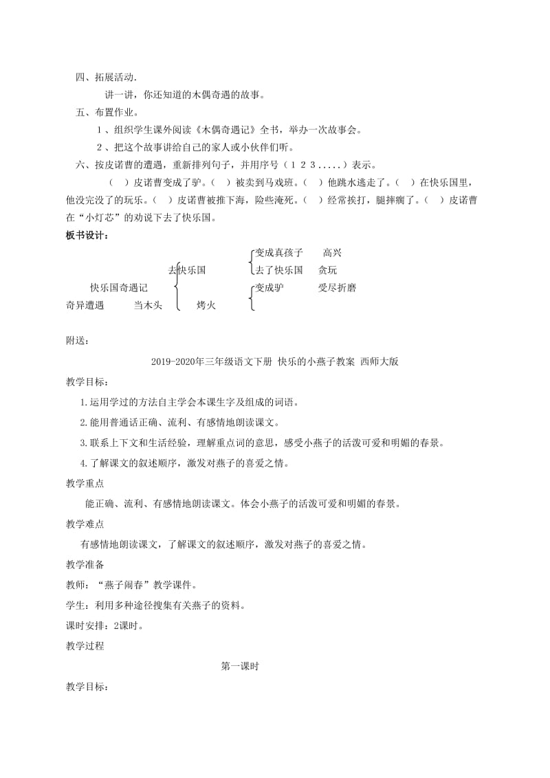 2019-2020年三年级语文下册 快乐国奇遇记2教案 语文S版.doc_第3页