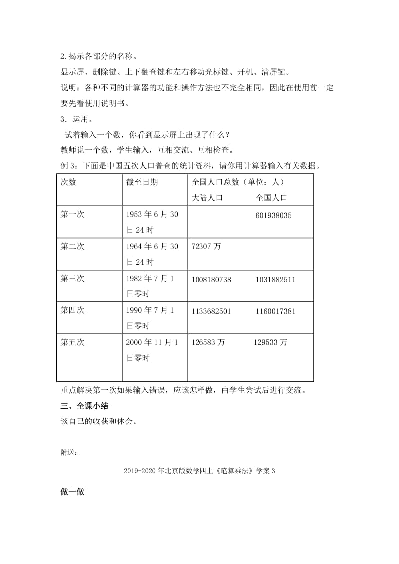 2019-2020年北京版数学四上《用计算器表示多位数》教学设计.doc_第2页