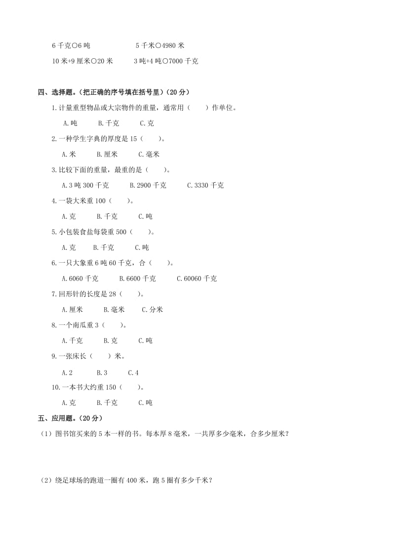 2019年三年级数学上册 第9单元《统计与可能性》单元测试 苏教版.doc_第3页