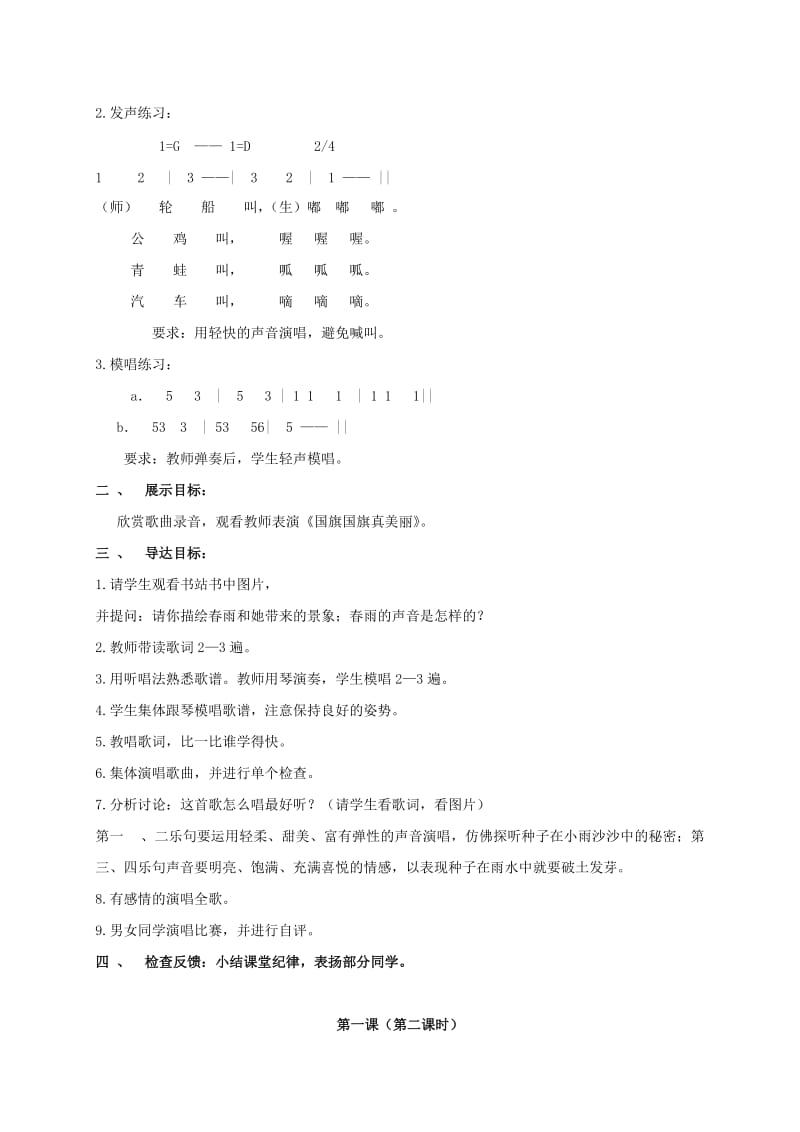 2019-2020年一年级音乐上册 国旗国旗真美丽 2教案 人教新课标版.doc_第3页