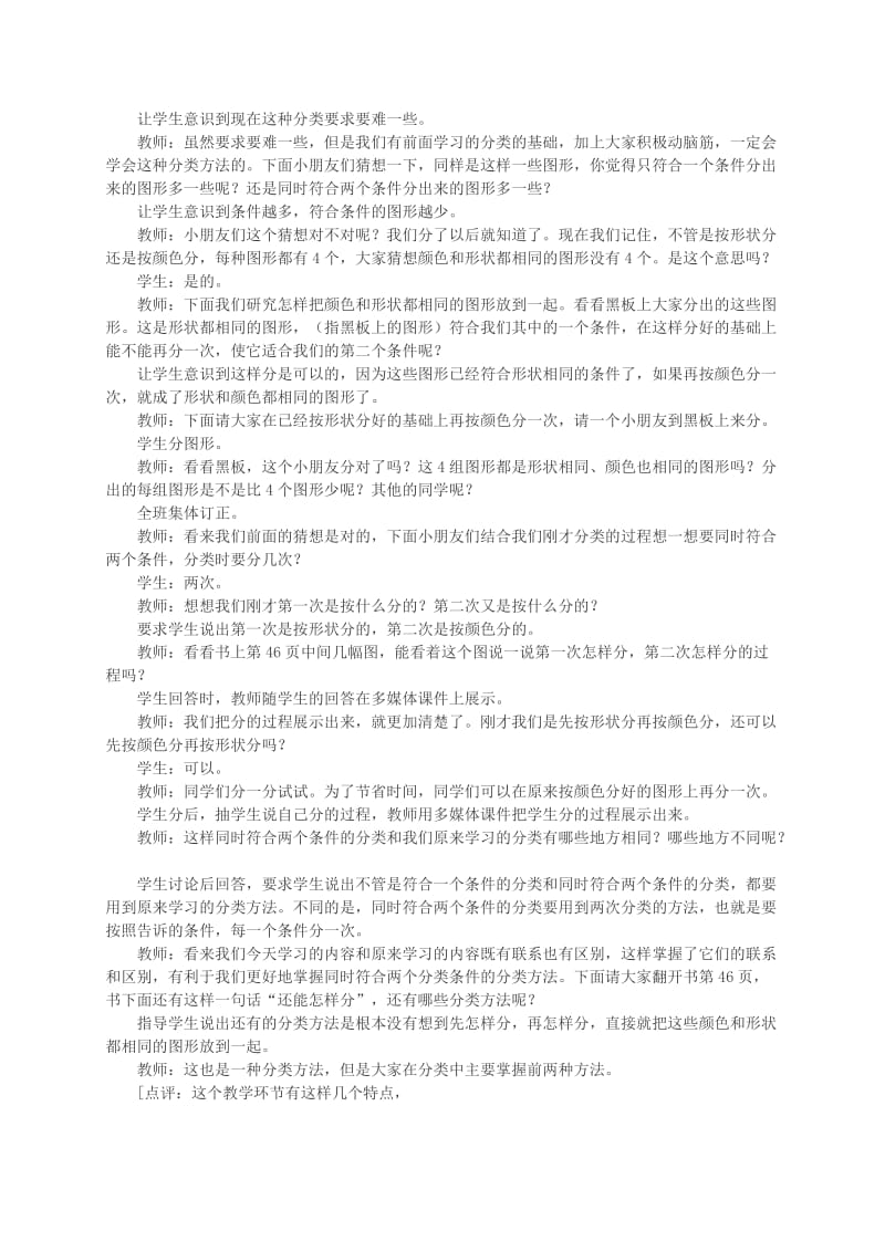 2019-2020年三年级数学下册 分类教案 西师大版.doc_第2页