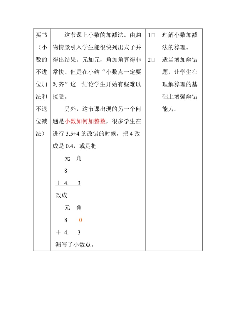 2019-2020年北师大版小学数学第六册第一单元教学存在问题分析及对策资料详细信息.doc_第3页