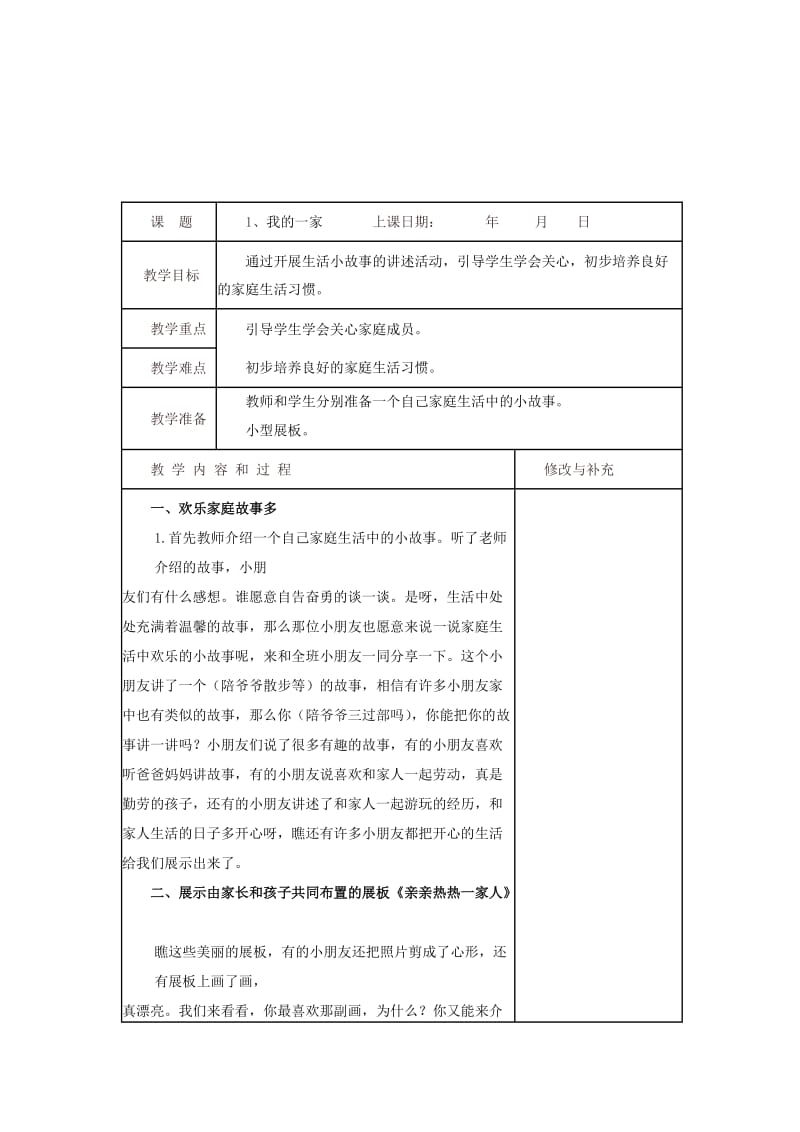 2019年(春)一年级品生下册 全一册教案 苏教版.doc_第3页