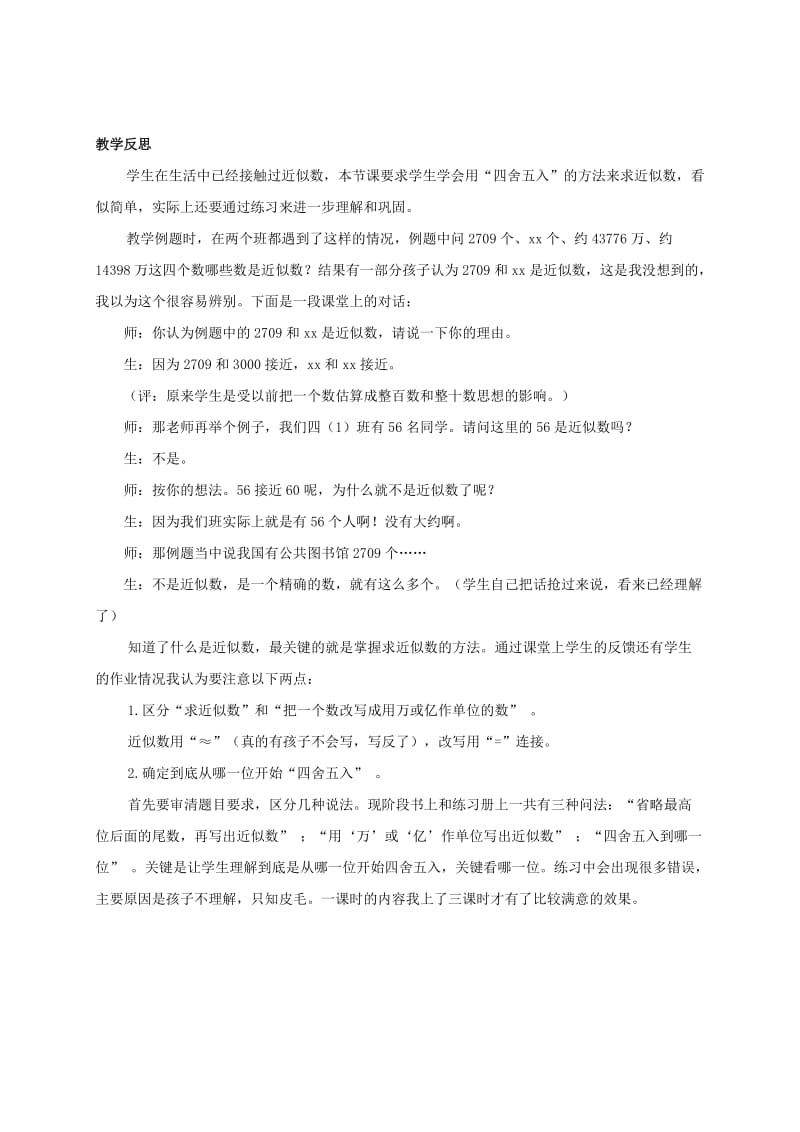 2019-2020年四年级数学上册 近似数 4教学反思 冀教版.doc_第2页