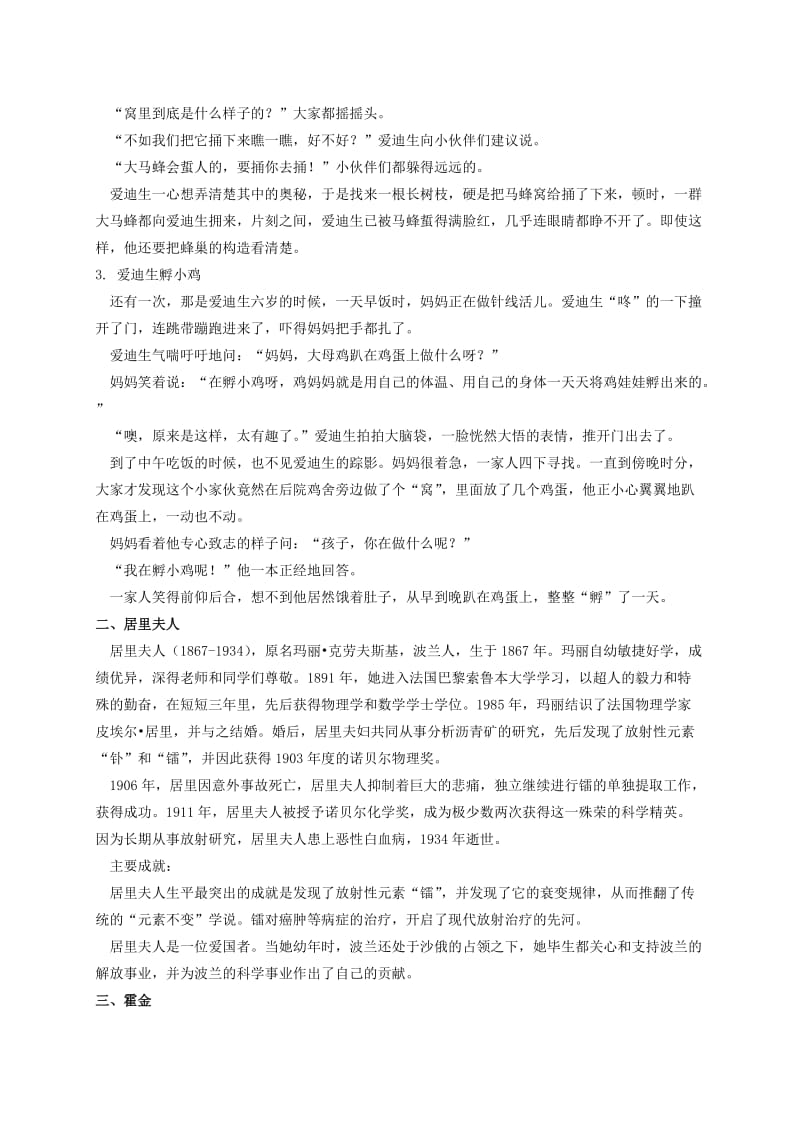 2019-2020年二年级品德与社会下册 寻访大师的童年 1教案 浙教版.doc_第3页