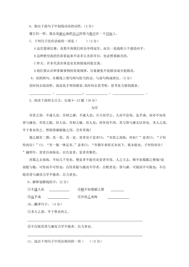 2019-2020年六年级语文下学期期中试题五四制.doc_第2页