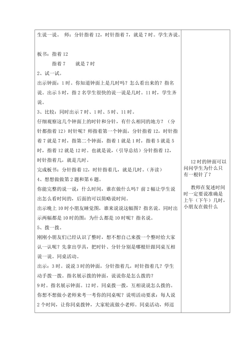 2019-2020年人教版一上《认识钟表》WORD教案2.doc_第2页