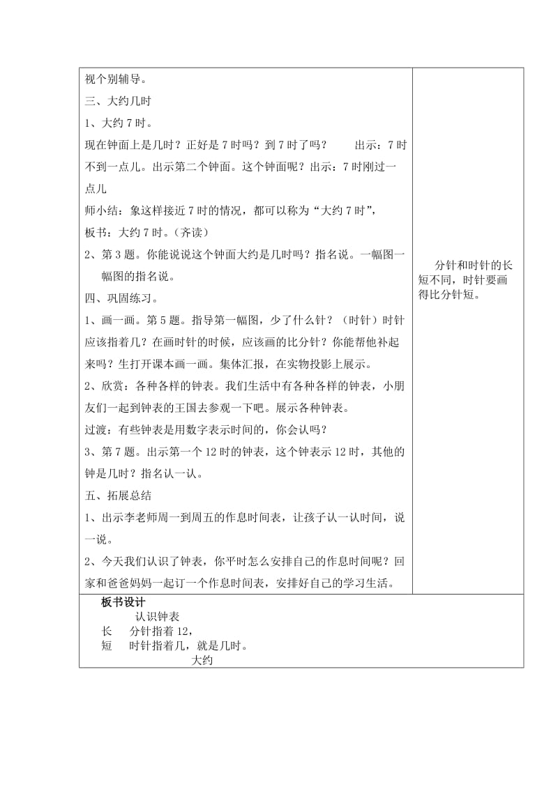 2019-2020年人教版一上《认识钟表》WORD教案2.doc_第3页