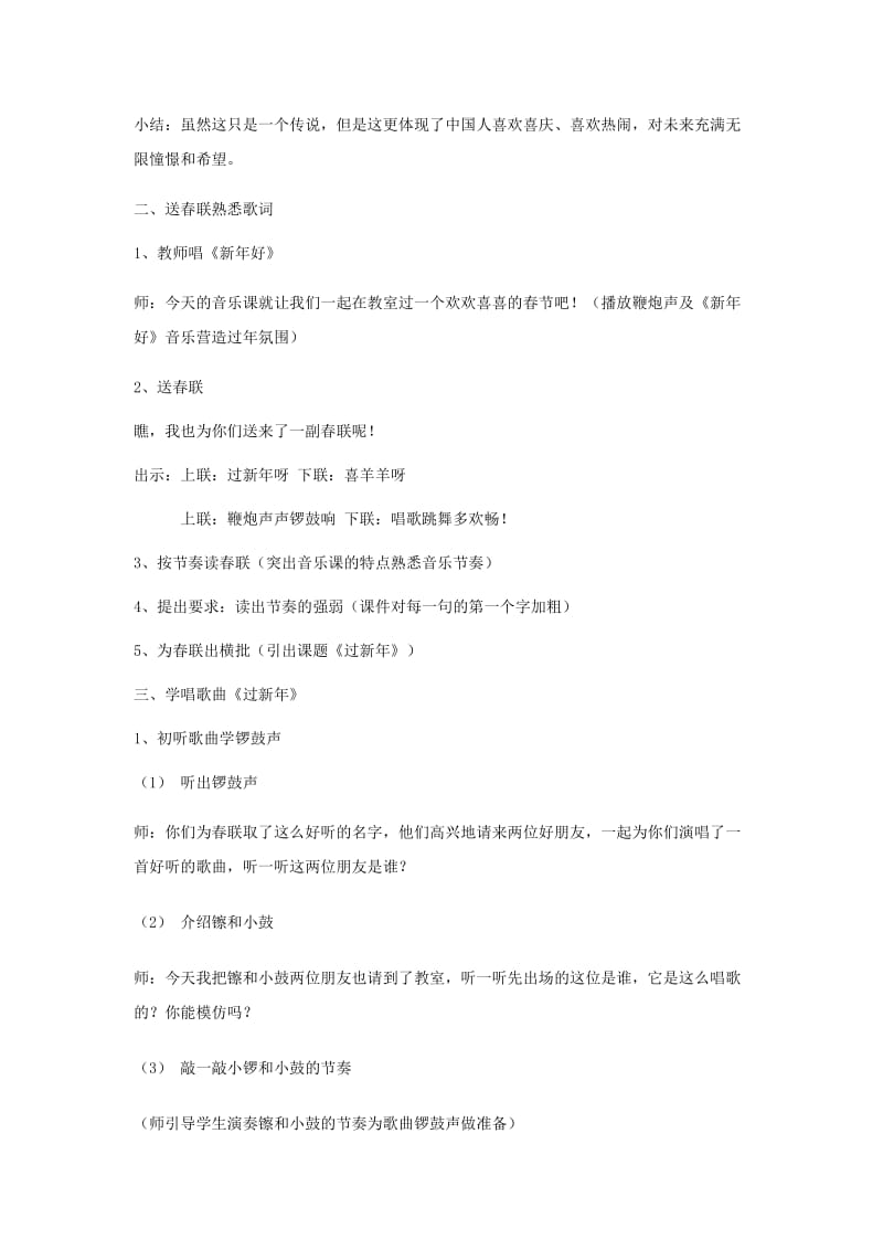 2019-2020年一年级音乐上册 第6单元《龙咚锵》教案 新人教版.doc_第2页