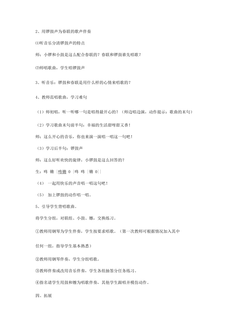 2019-2020年一年级音乐上册 第6单元《龙咚锵》教案 新人教版.doc_第3页