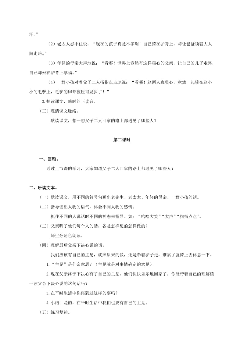 2019-2020年三年级语文上册 父子骑驴 1教案 西师大版.doc_第2页