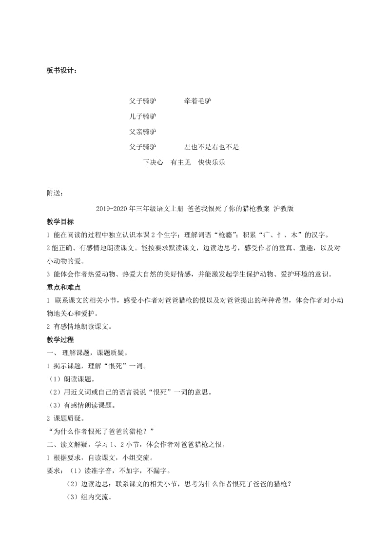 2019-2020年三年级语文上册 父子骑驴 1教案 西师大版.doc_第3页