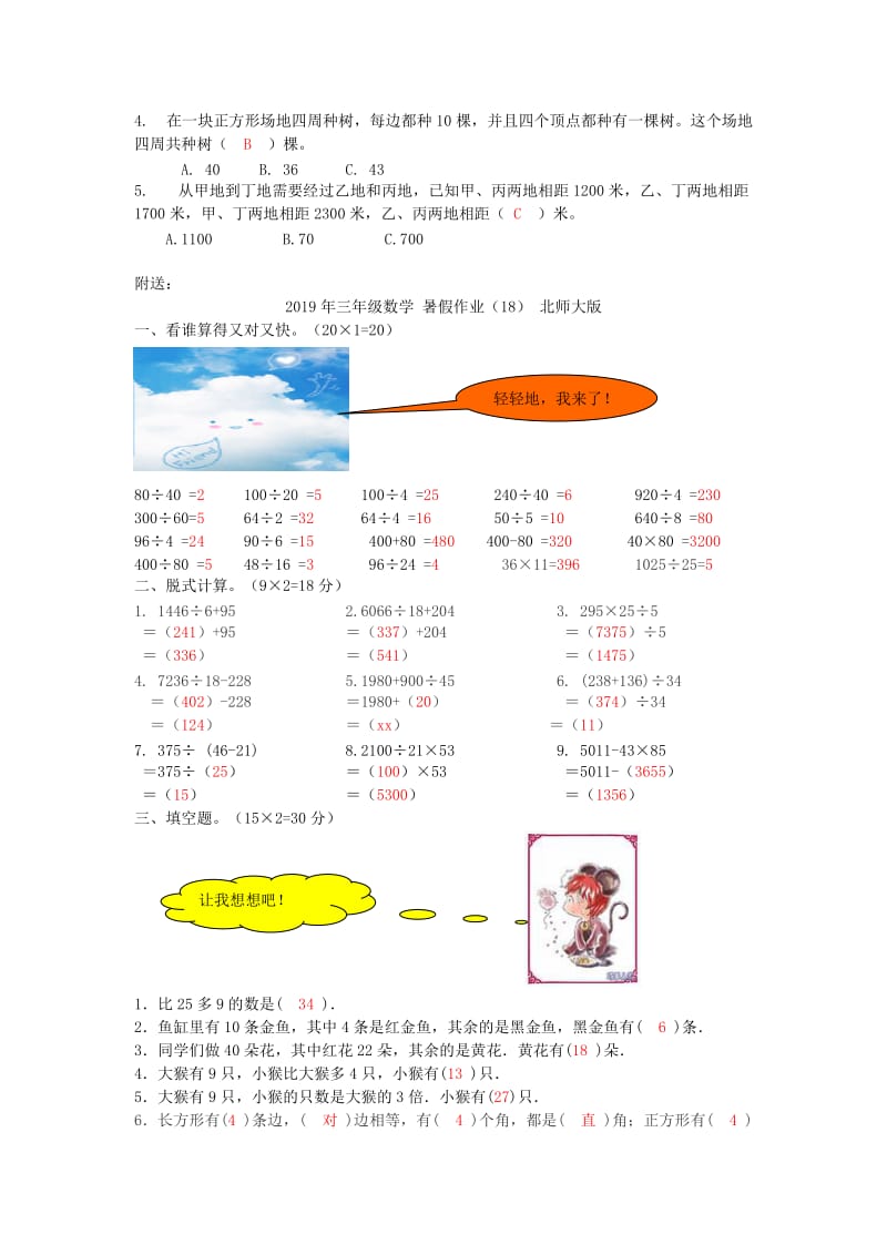 2019年三年级数学 暑假作业（17） 北师大版.doc_第3页