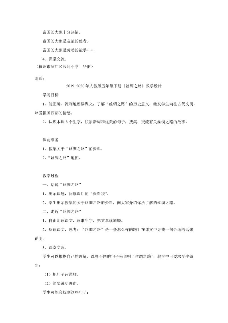 2019-2020年人教版五年级下册《与象共舞》教学设计.doc_第3页